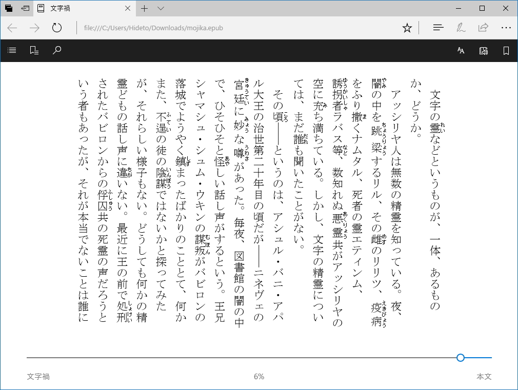 EPUB形式の電子書籍を閲覧