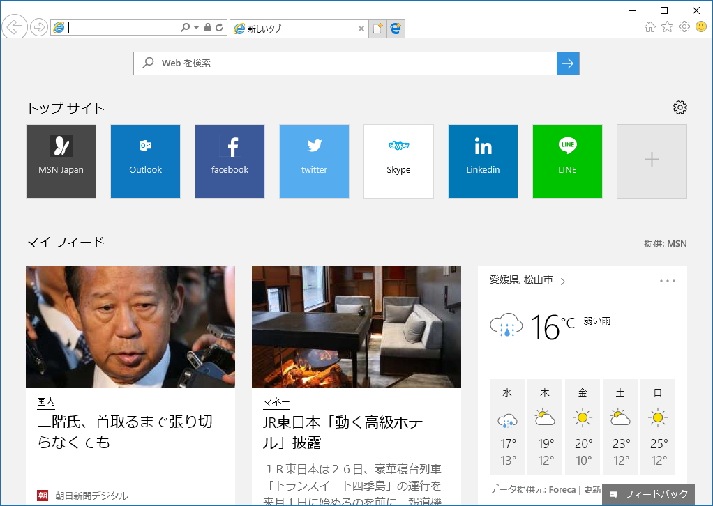 「Windows 10 Creators Update」の「Internet Explorer 11」