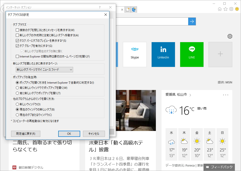 不要な場合は「インターネット オプション」で無効化できる