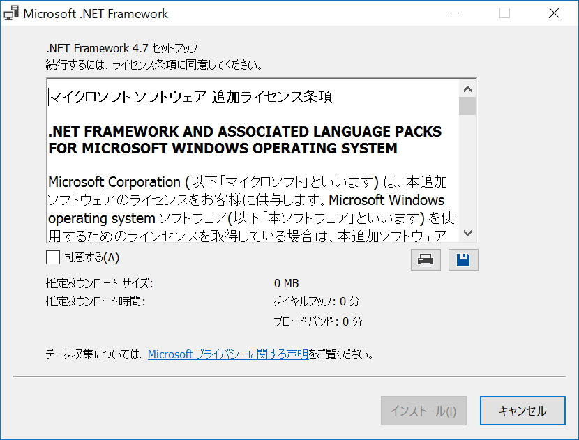 「.NET Framework 4.7」