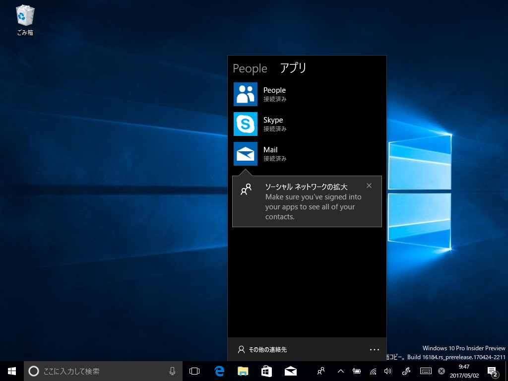 「メール」「Skype」など、相手とのやり取りに利用するアプリを選んで覚えておくことができる。メッセージのやり取りはこのポップアップの中で行える