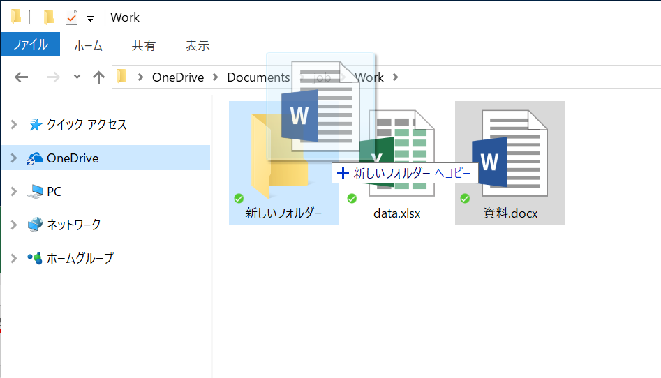 ドラッグ中にファイルを［Ctrl］キーを押しながらドロップすると、同一ドライブへのドラッグが移動ではなく、コピーになる