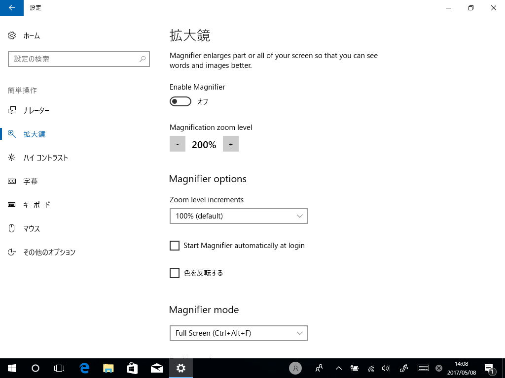 ［簡単操作］－［拡大鏡］セクションが拡充される