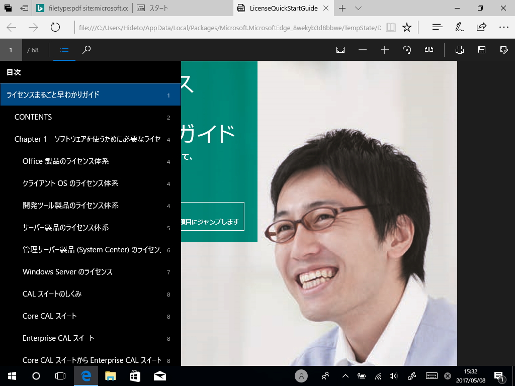 目次を閲覧するためのサイドバー。目的の章・節へ簡単にジャンプできる