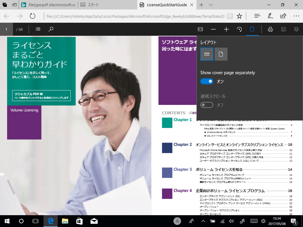 ［レイアウト］ボタン。単一ページ表示と見開き表示を切り替えられる