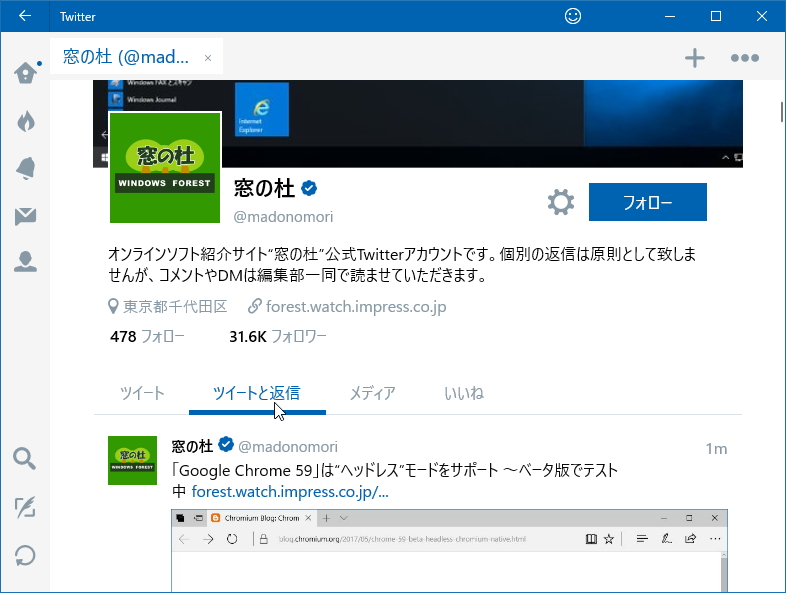 プロフィール画面に［ツイートと返信］タブが追加