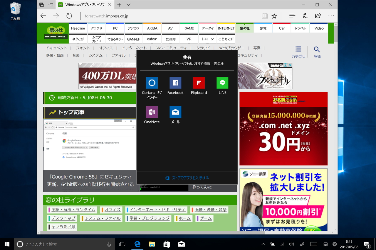 「Creators Update」の［共有］画面