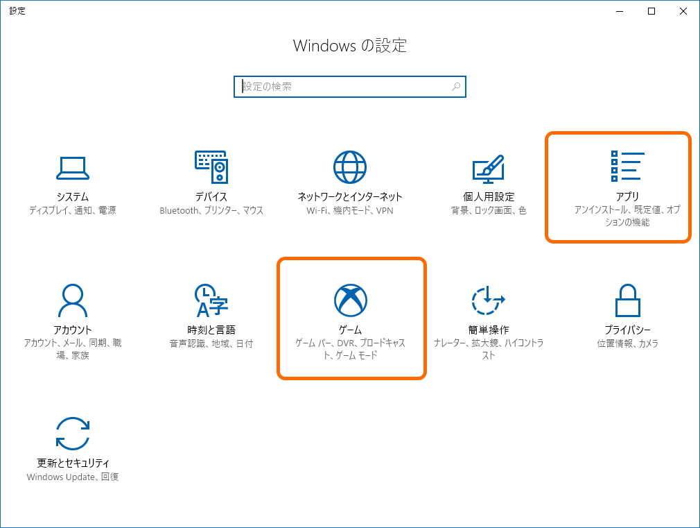 「Creators Update」の「設定」アプリ
