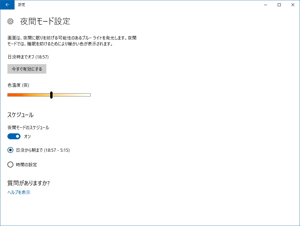 ブルーライトをカットする［夜間モード］
