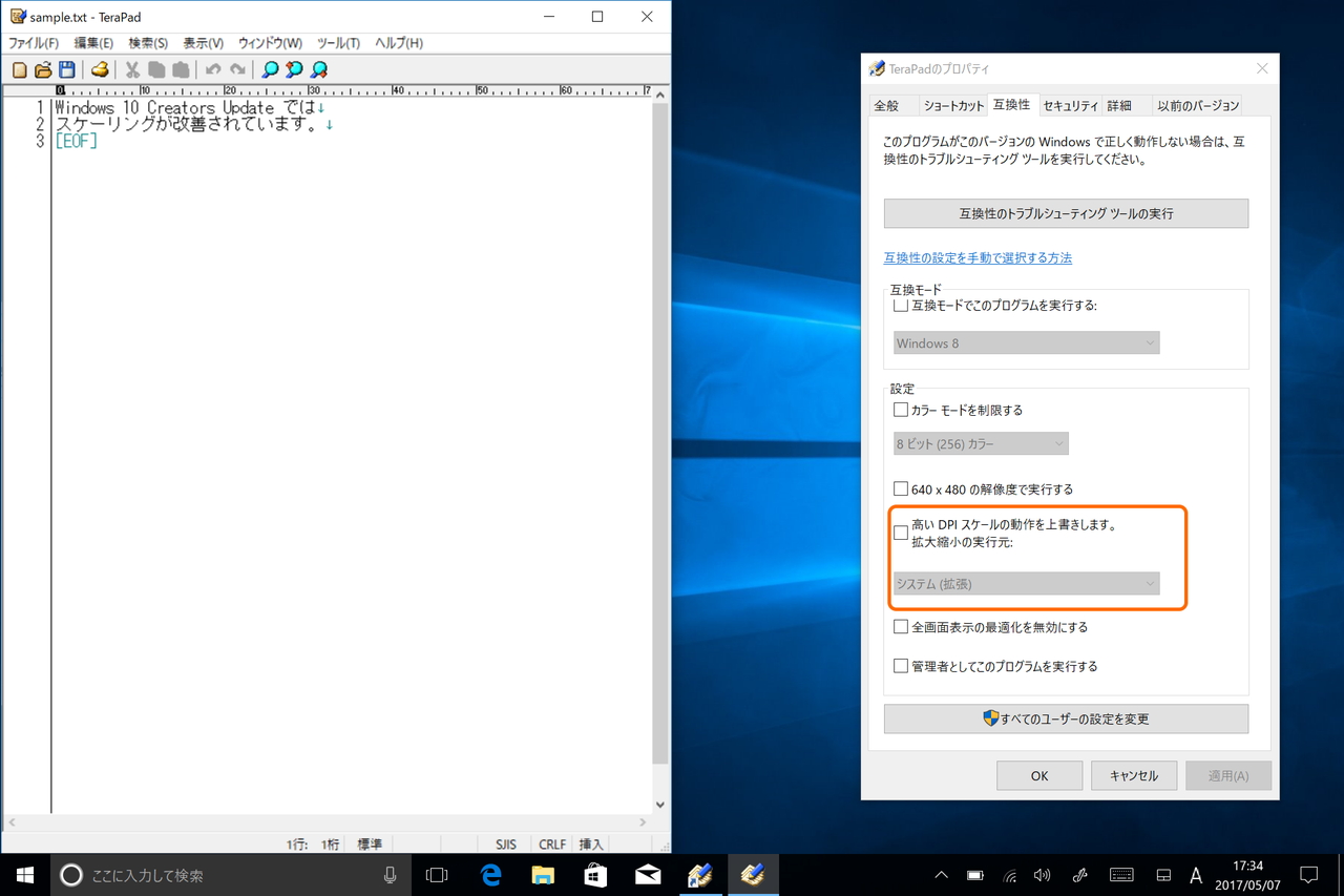 ［高い DPI スケールの動作を上書きします］オプション