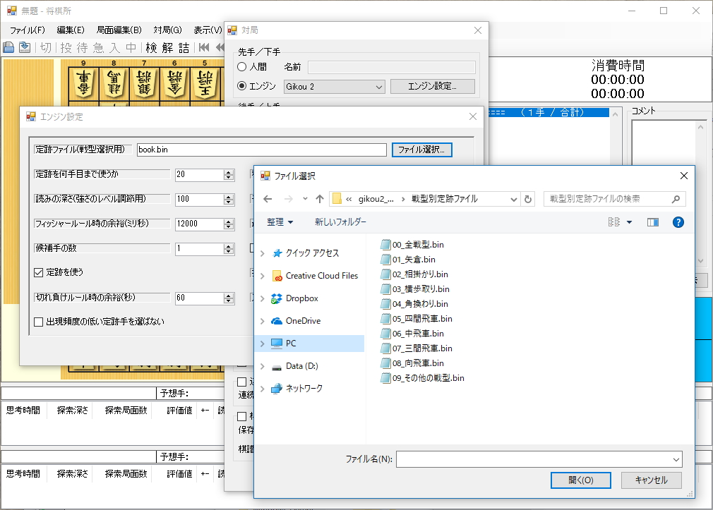 定跡ファイルを切り替えることでAIの戦型を指定することも