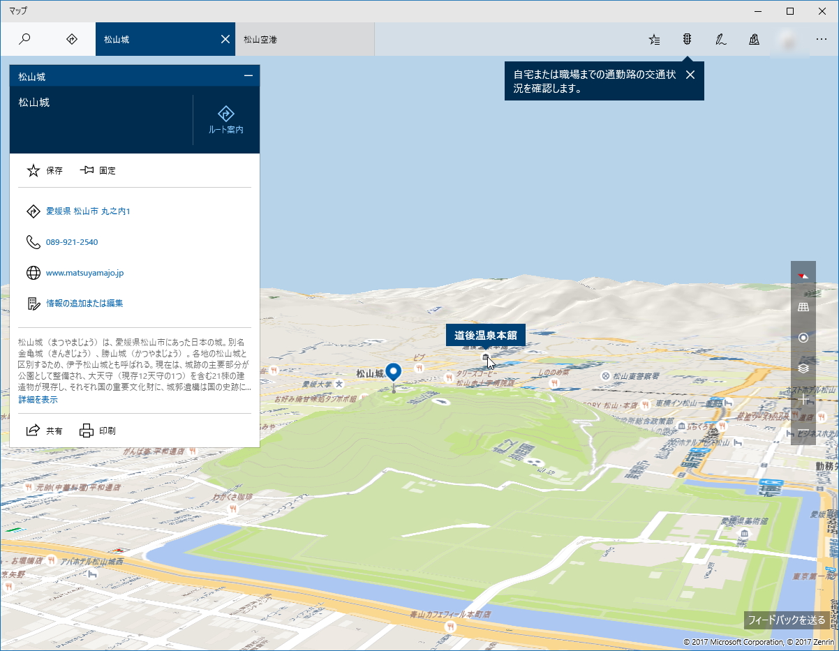 山の起伏などをダイナミックに表現する“道”モードの3Dビュー