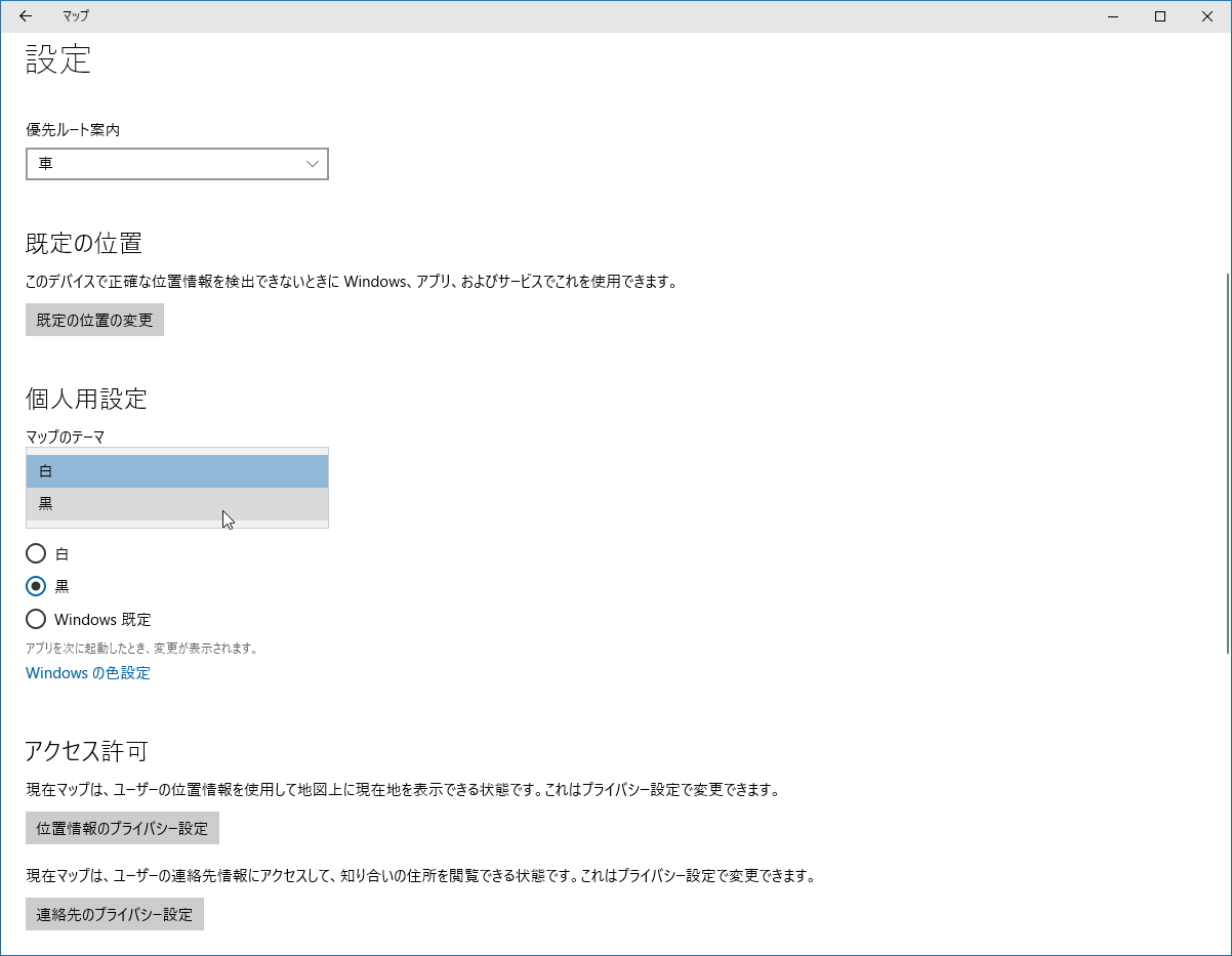 地図データにもダークテーマが