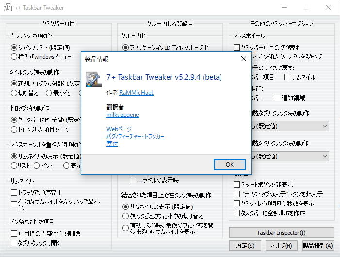 「7+ Taskbar Tweaker」v5.2.9.4