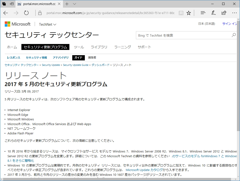 “2017 年 5 月のセキュリティ更新プログラム”