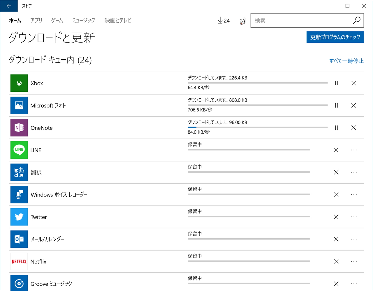 最新版「ストア」アプリの進捗表示