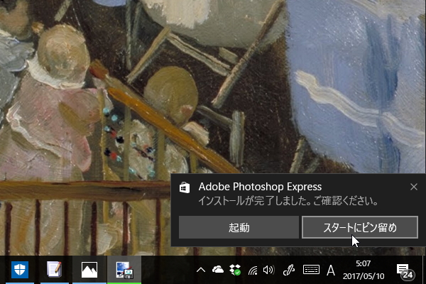 インストールの完了を通知するトーストも改善