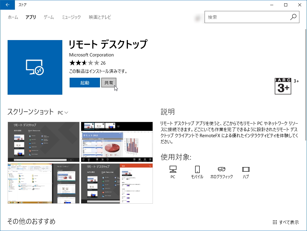 アプリの詳細画面に［共有］ボタンが追加