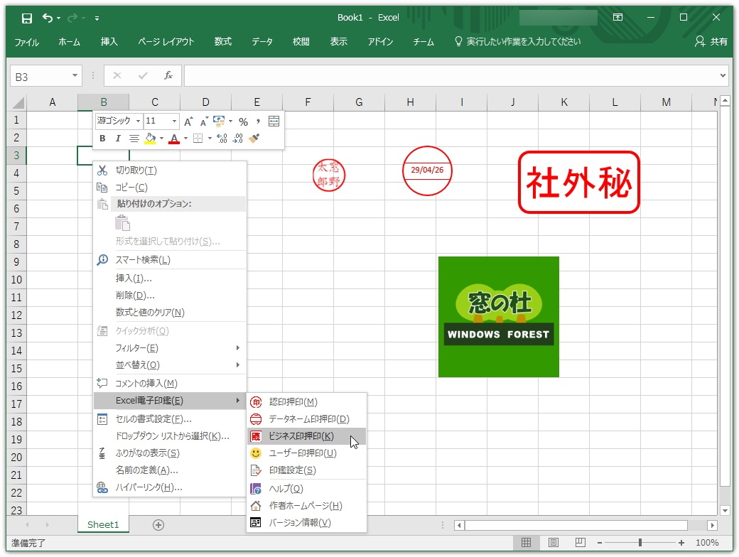 「Excel電子印鑑」v2.30