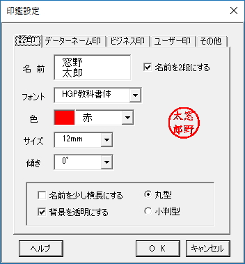 丸型と小判型が選べる“認印”