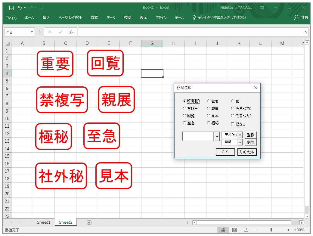 “ビジネス印”の例
