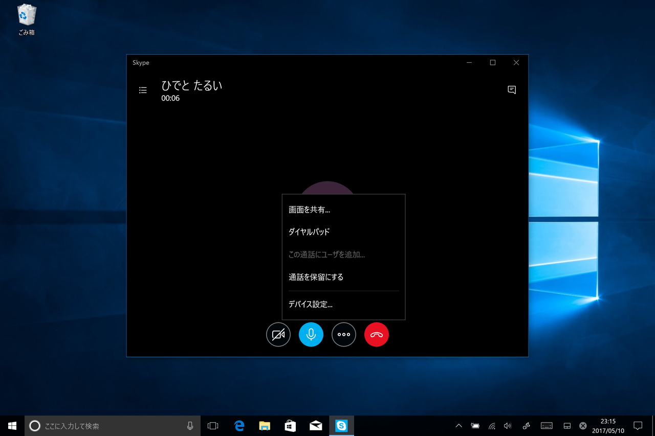 「Skype」アプリのデスクトップ共有機能。最新では音声の共有にも対応