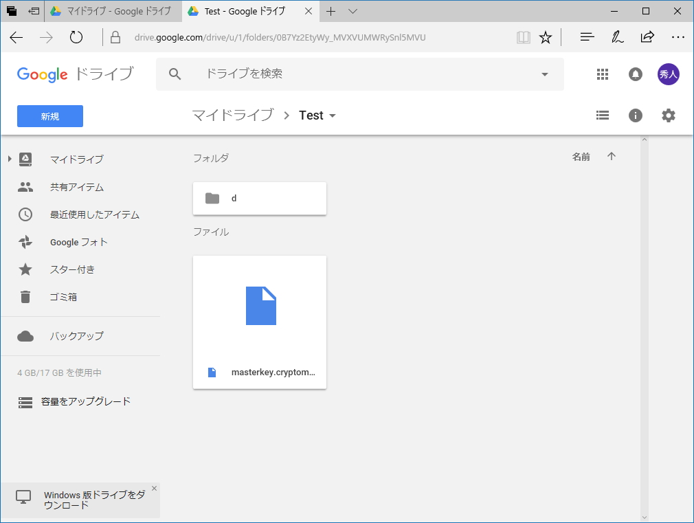 Webブラウザーから“Google Drive”へアクセスした様子。ディレクトリ構造まで難読化されるため、内容はおろか、何が保存されているのかすら特定は困難だ