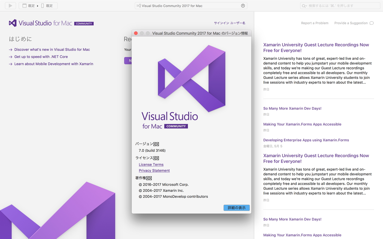「Visual Studio for Mac」v7.0