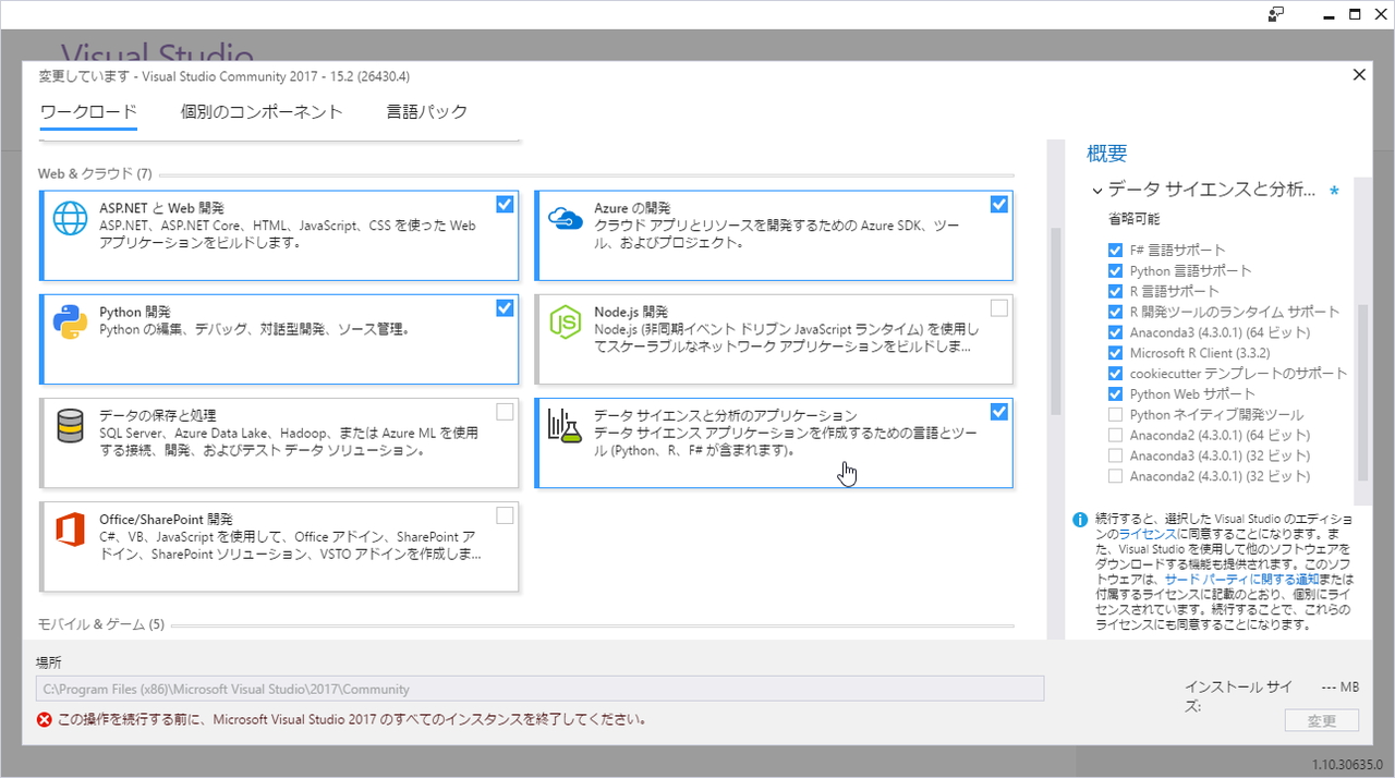 “Python 開発”のワークロードが強化。データ分析へのニーズに対応した新しいワークロード“データ サイエンス分析のアプリケーション”も