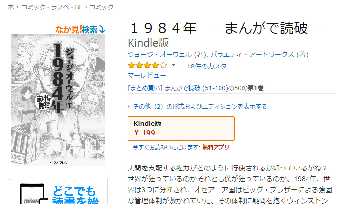 『１９８４年　─まんがで読破─』の販売ページ