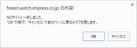 うっかり開こうとすると、このようにポップアップで警告されます。どうしても参照したい場合は「OK」をクリックすることで表示できます