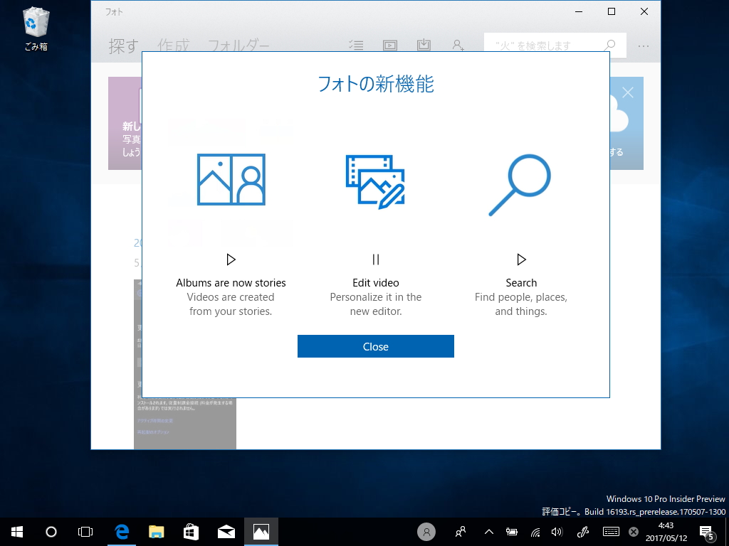 「フォト」アプリで「Windows Story Remix」をテスト