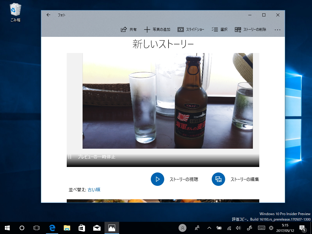 手持ちの写真・ビデオをミックスして“ストーリー”ビデオを作成