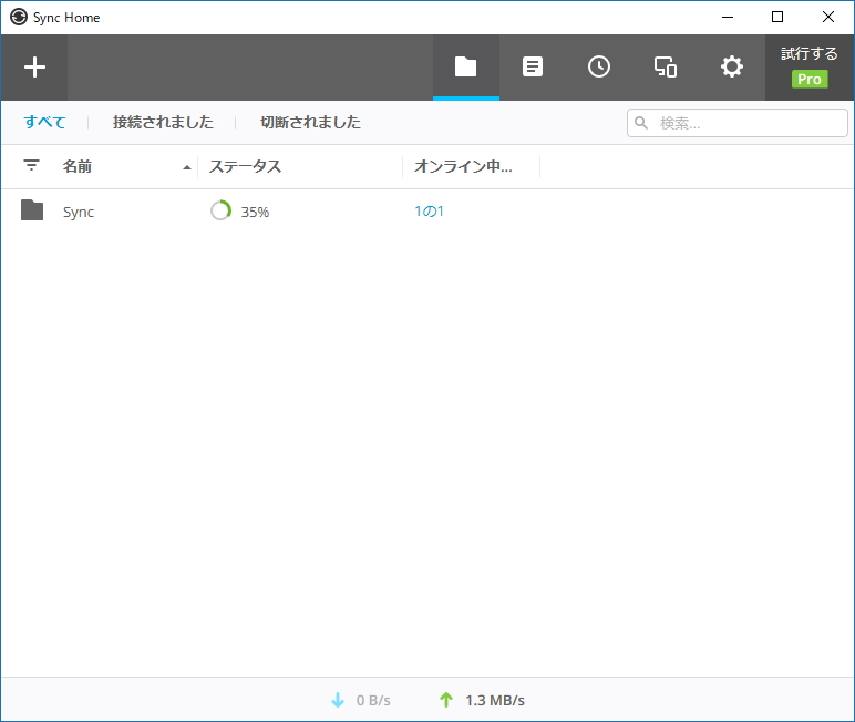 「Resilio Sync Home」v2.5.0
