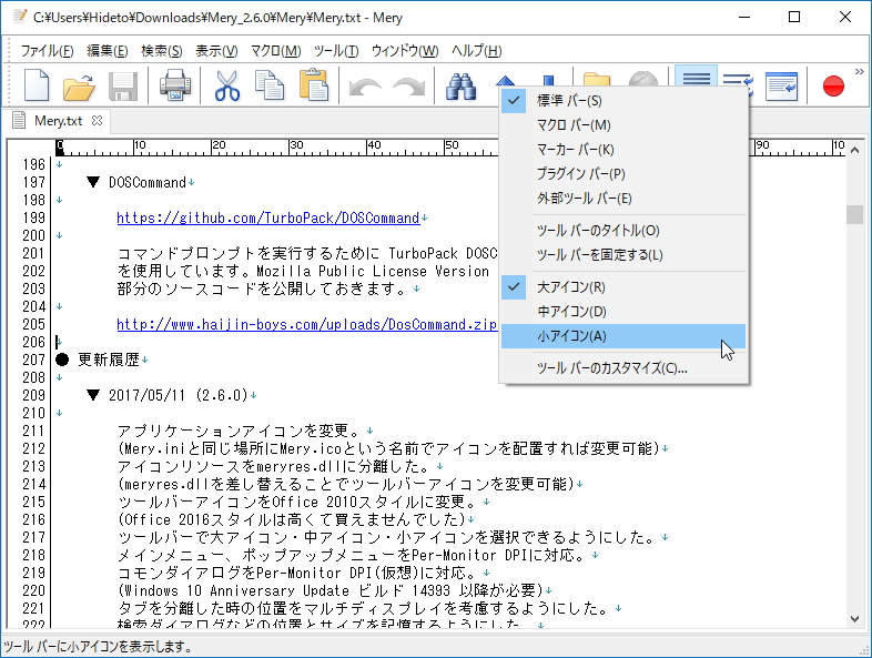 ツールバーのボタンサイズを大きくする機能が追加