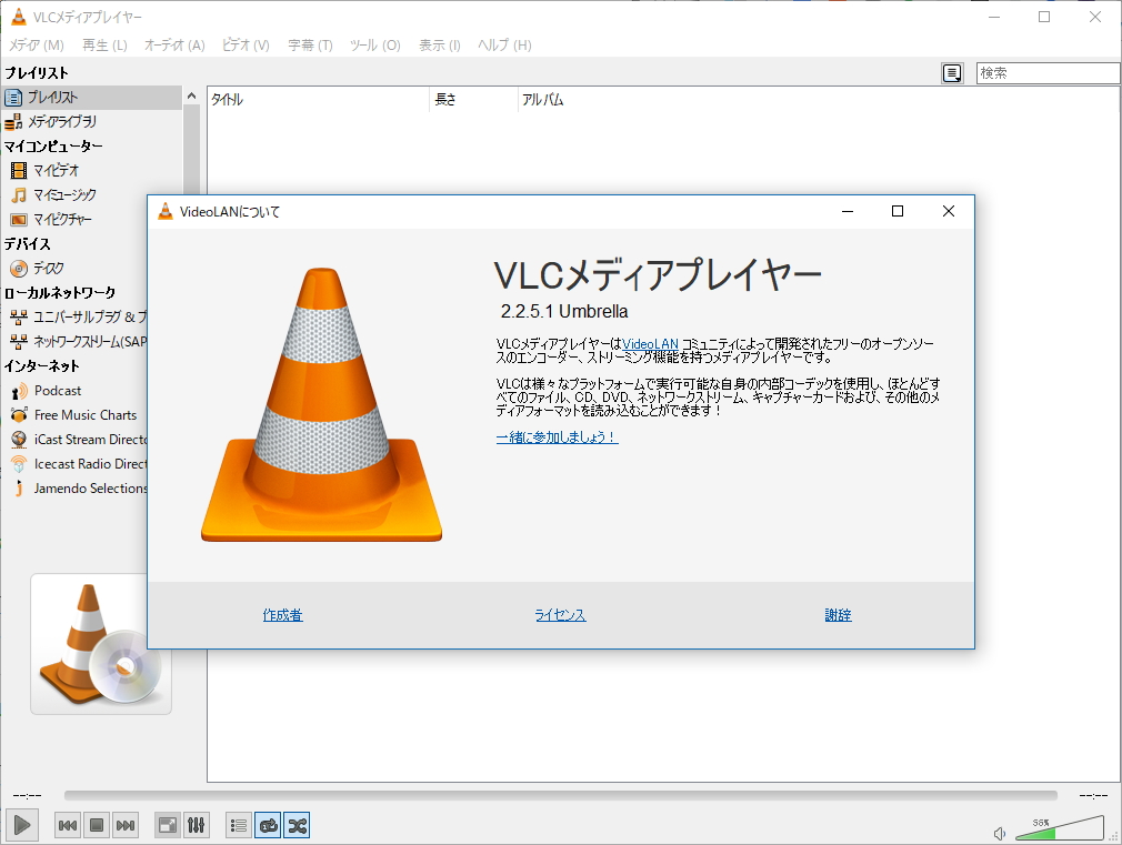 「VLC media player」v2.2.5.1