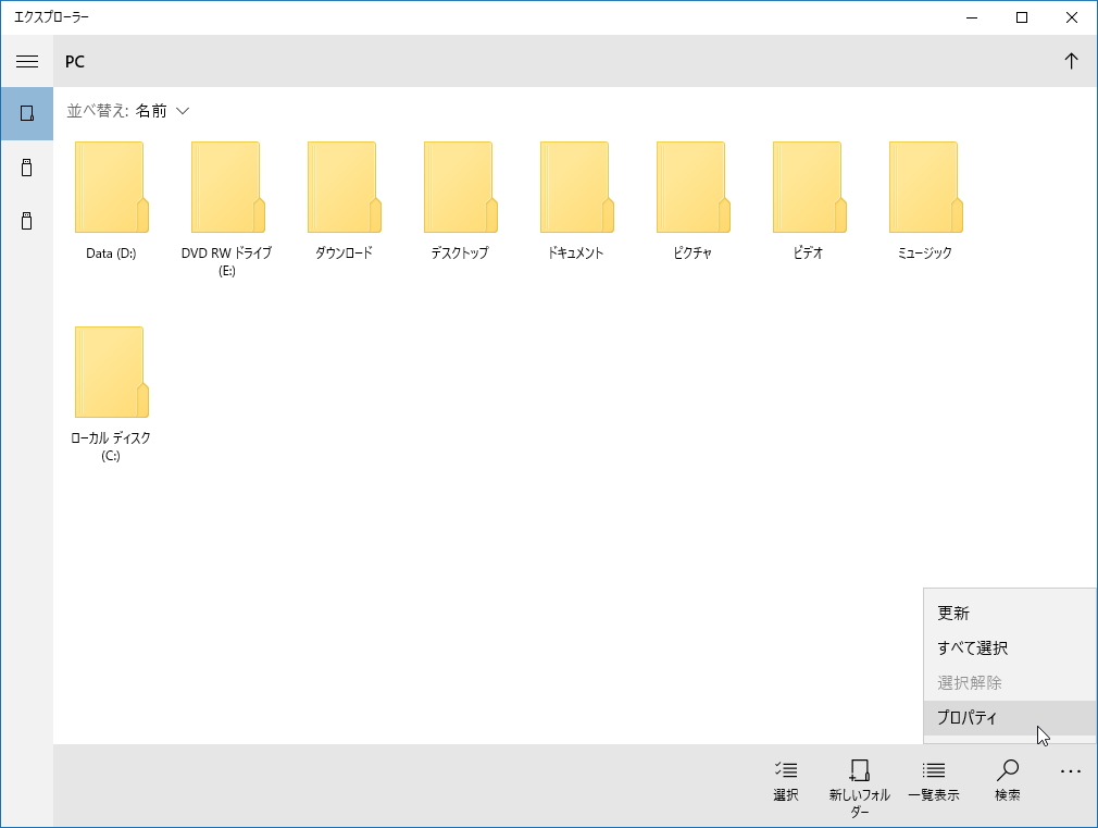 リスト表示とアイコン表示が選択可能で、フォルダーの新規作成、ファイルの移動・削除・リネーム・検索などが一通り行える