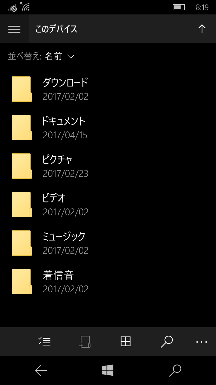 Windows 10 Mobileの「エクスプローラー」によく似ている