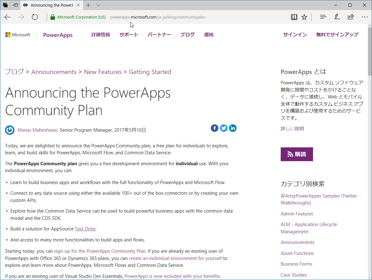 Microsoft、「Microsoft PowerApps」のコミュニティプランを発表