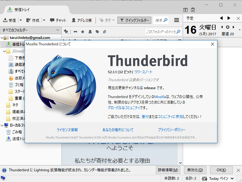 「Thunderbird」v52.1.1