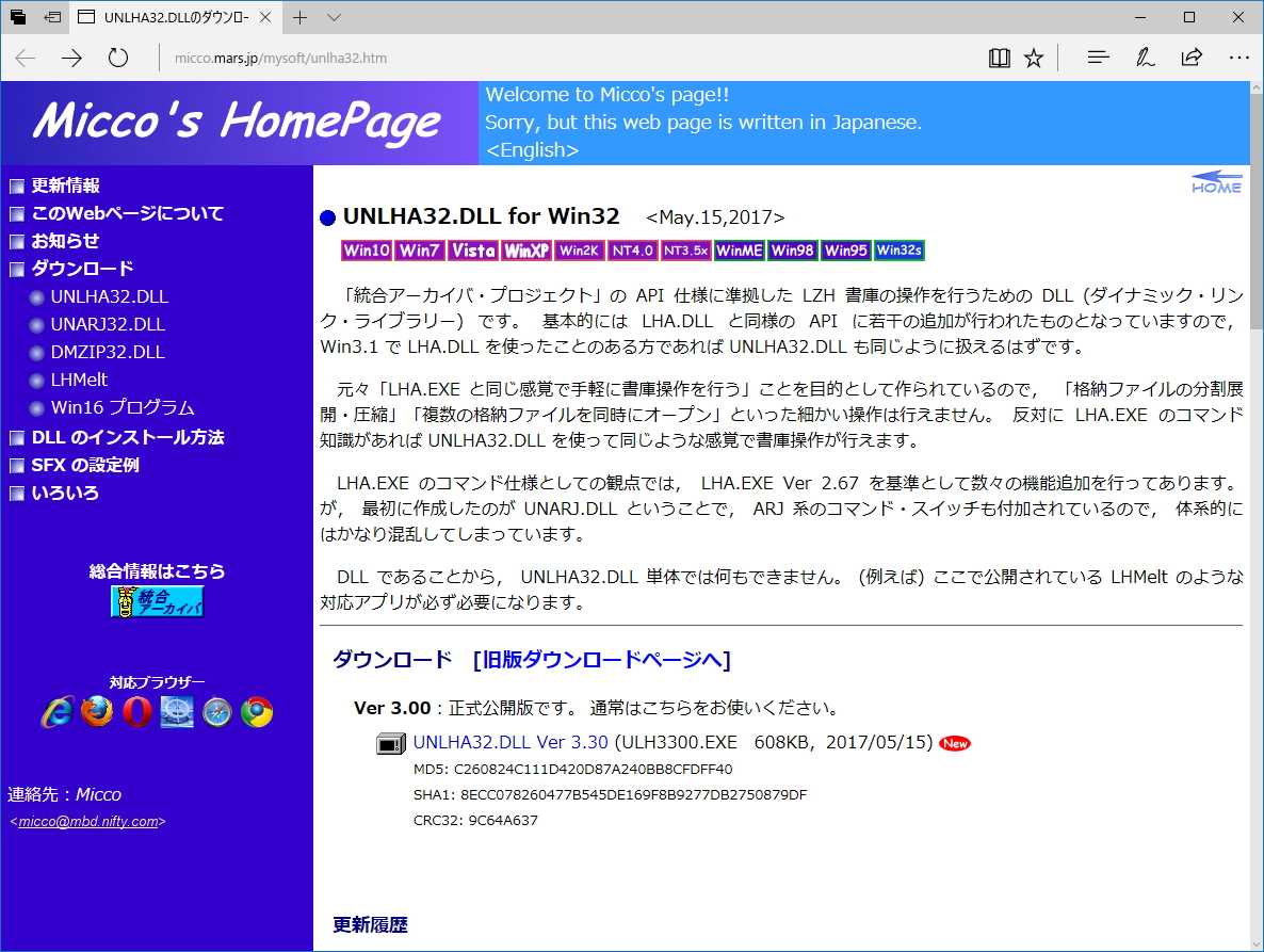 「UNLHA32.DLL」の配布ページ