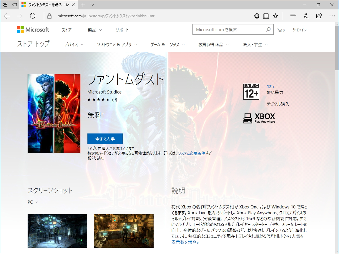「ファントムダスト」