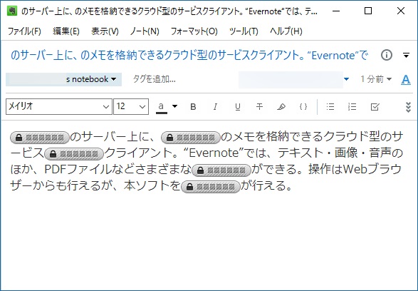 一部を暗号化したノート