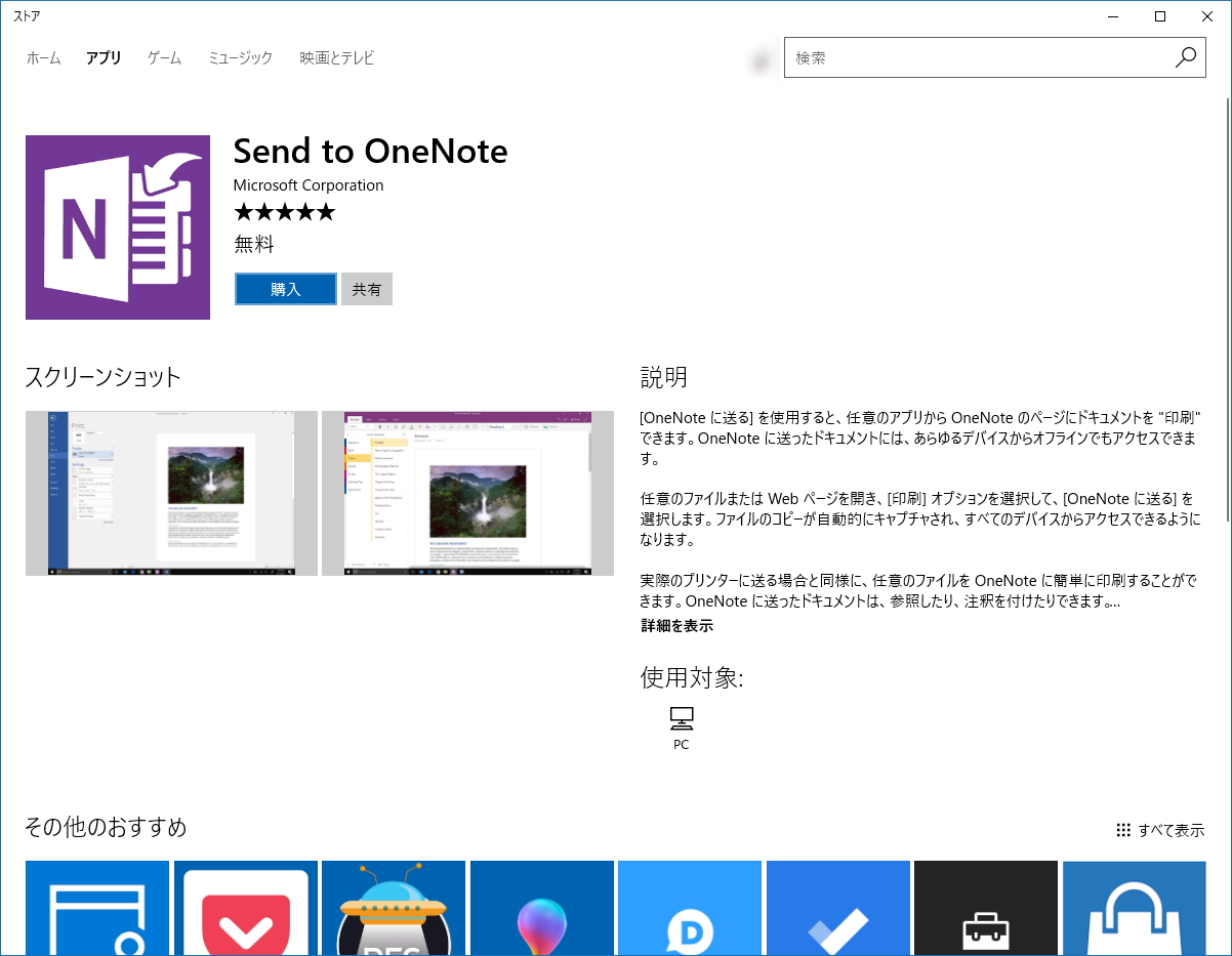 「Send to OneNote」アプリ