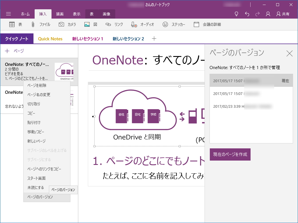 ページのバージョン管理がサポートされ、以前の状態へ簡単に復元できるように