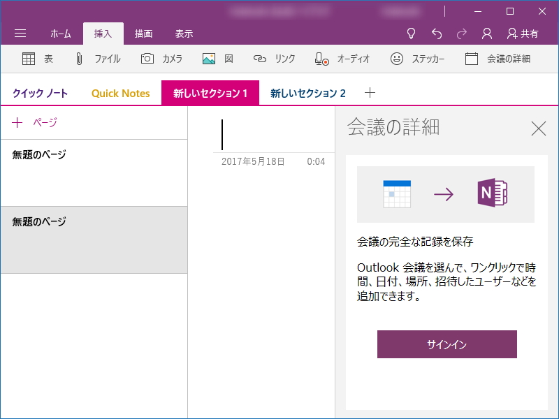 「Outlook 2016」の会議を挿入する機能