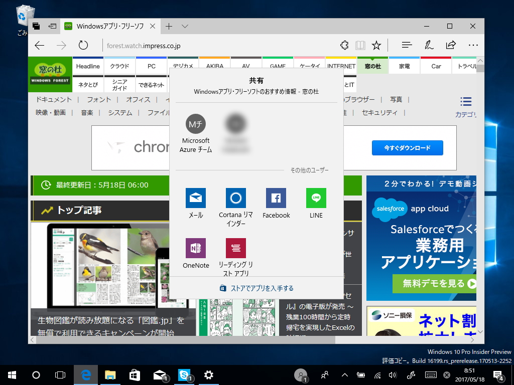 “People ファースト”なOSの［共有］画面