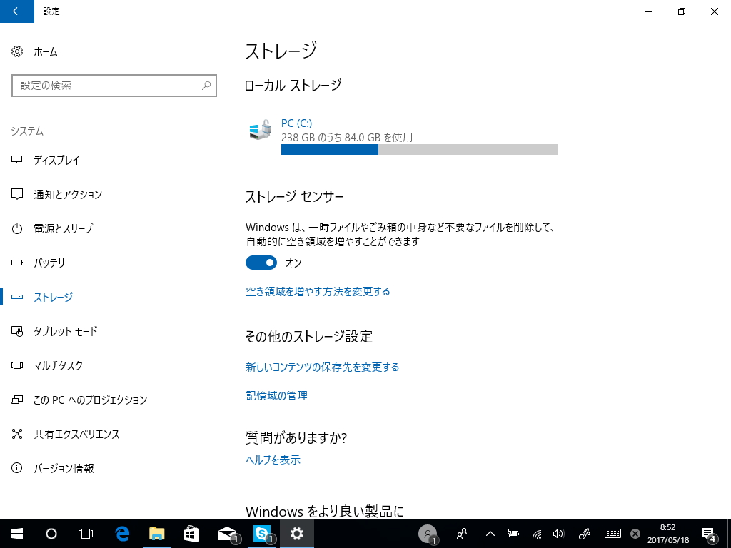「Windows Creators Update」で追加された“ストレージ センサー”