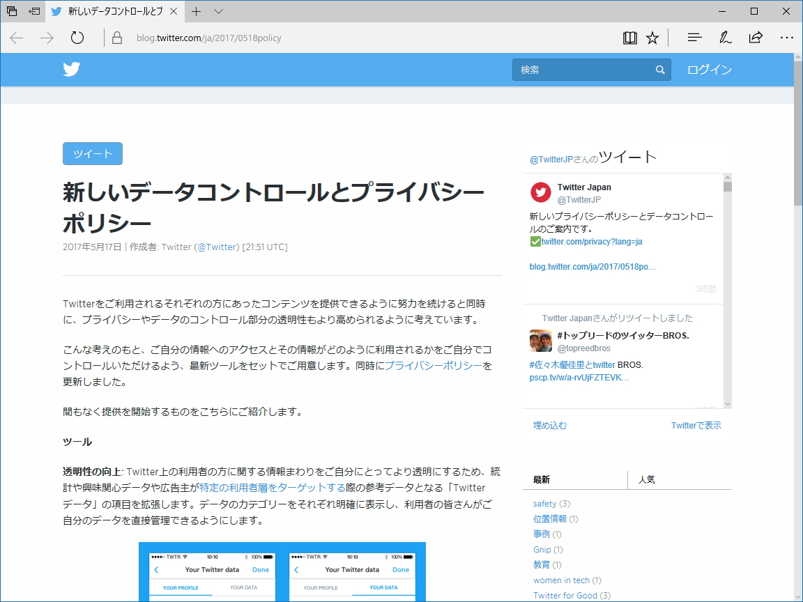 公式ブログ“Twitter Blogs”