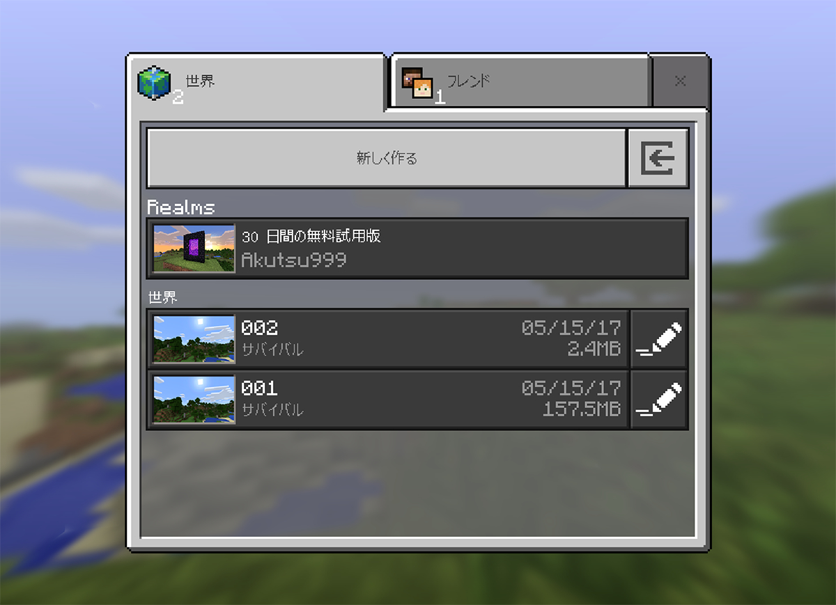 “001”は半年間ほどプレイしてきた“世界”データ。“002”は本記事用に新規作成した“世界”データ。ファイルサイズにご注目ください